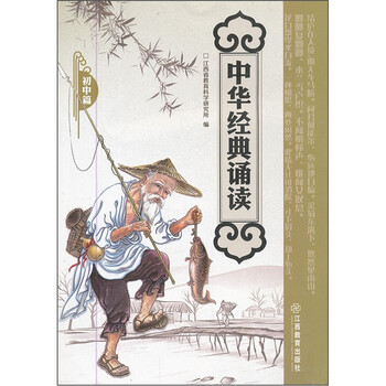 中華經(jīng)典誦讀