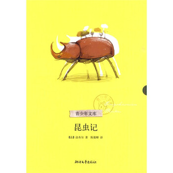 昆蟲記