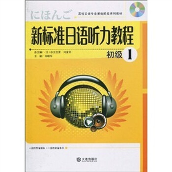 聽力教程1