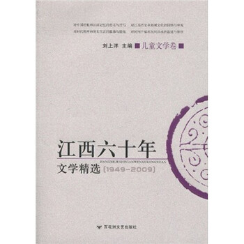 文學兒童