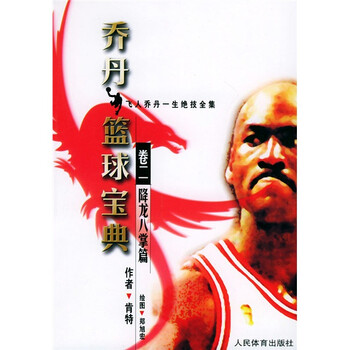 喬丹籃球