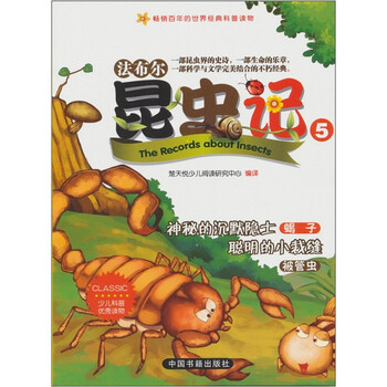 昆蟲記