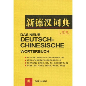 新德漢詞典