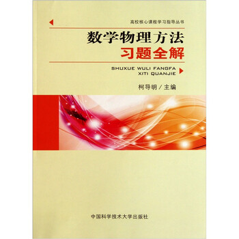 數(shù)學(xué)物理方法習(xí)題
