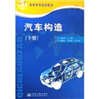 汽車構(gòu)造