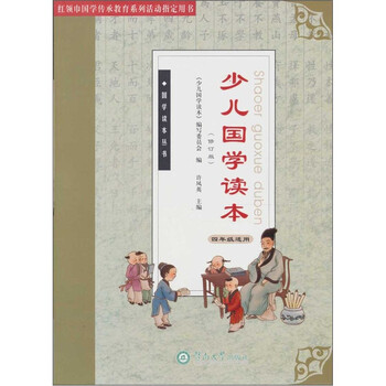 少兒國學讀本