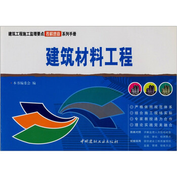 工程手冊建筑