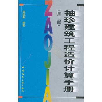 建筑工程手冊