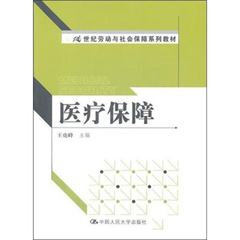 醫(yī)療保障