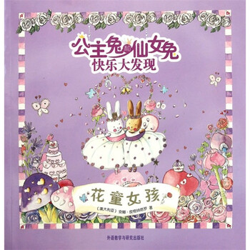 公主兔