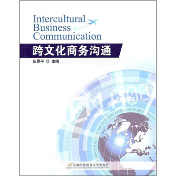 跨文化商務(wù)溝通