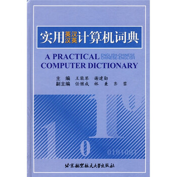 英漢漢英