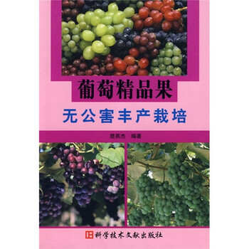 葡萄栽培