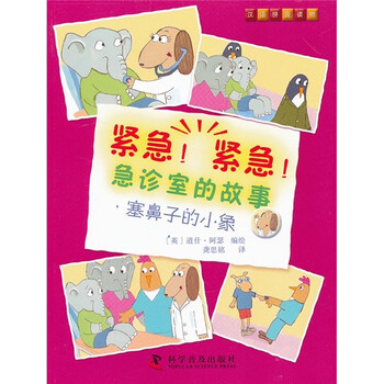 急診室故事