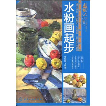 入門教程水粉畫