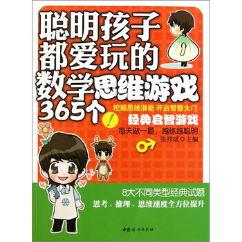 數(shù)學(xué)思維游戲