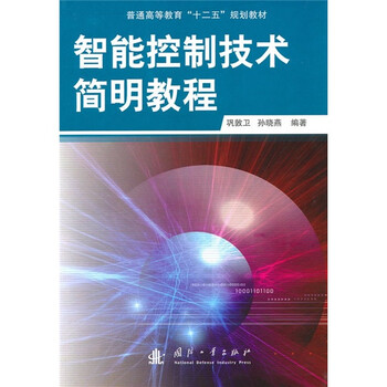 智能控制技術(shù)