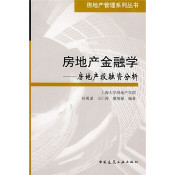 房地產(chǎn)投融資
