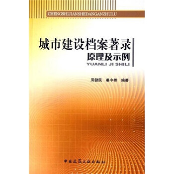 城市建設(shè)檔案