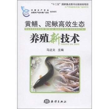 黃鱔泥鰍養(yǎng)殖技術