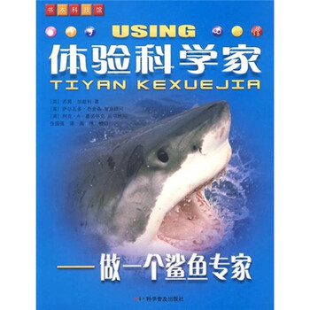 體驗(yàn)鯊魚
