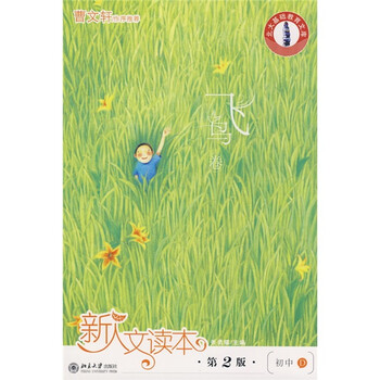 讀本初中