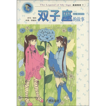 星座傳奇