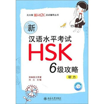 6級(jí)聽力
