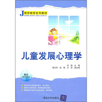 兒童發(fā)展心理學