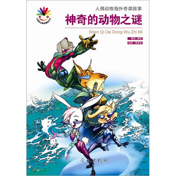 神奇的動(dòng)物