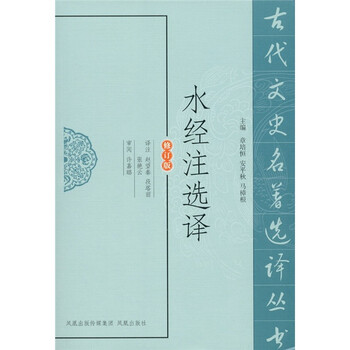 水經(jīng)注
