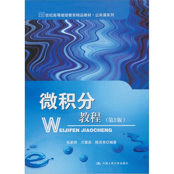 微積分教程