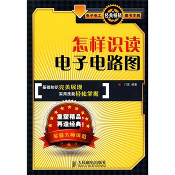 電子電路圖