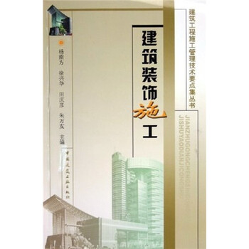 建筑裝飾