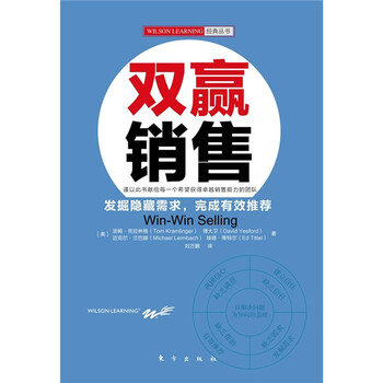 雙贏銷售