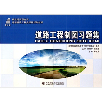 工程制圖習(xí)題集