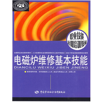 電磁爐維修