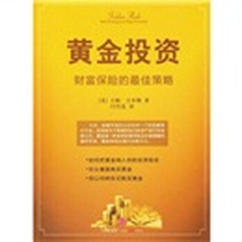 黃金投資