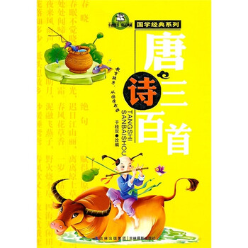 唐詩(shī)三百首