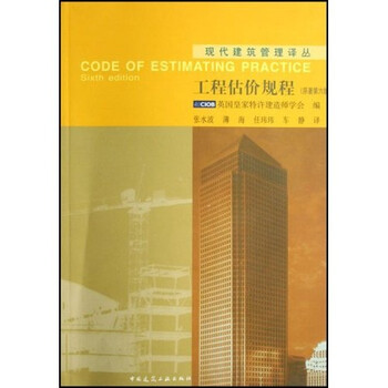 工程估價