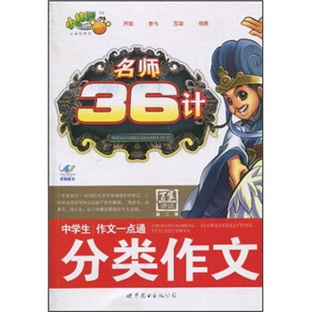 中學(xué)生作文分類