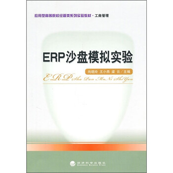 erp沙盤模擬