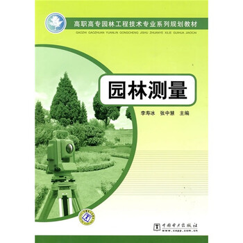 園林工程