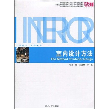 室內(nèi)設(shè)計(jì)