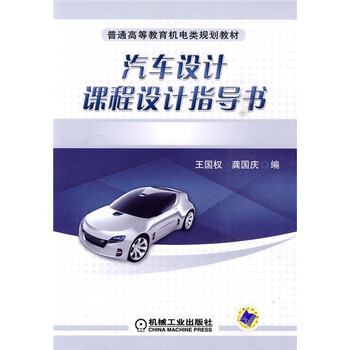 汽車設(shè)計書