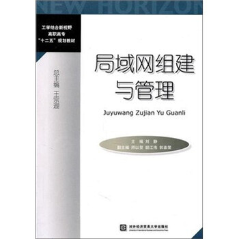 局域網(wǎng)組建