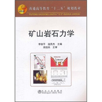 巖石力學