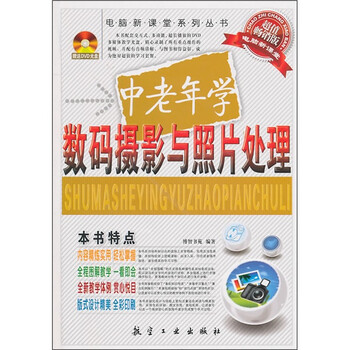 數(shù)碼攝影