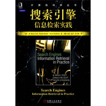 搜索引擎信息檢索實踐
