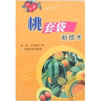 桃套袋